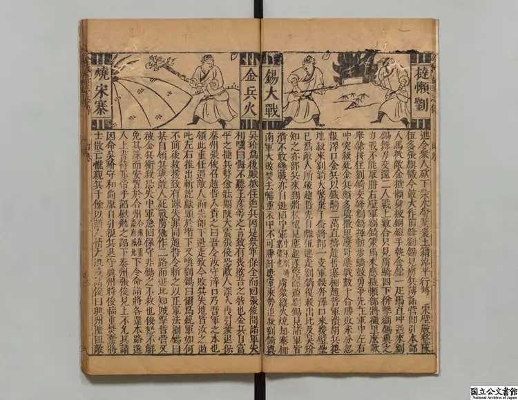 新刊按鑑演義全像大宋中興岳王伝 編者余応鰲(明) 明万暦三台館刊本0074 新刊按鑑演義全像大宋中興岳王伝 編者余応鰲(明) 明万暦三台館刊本0074