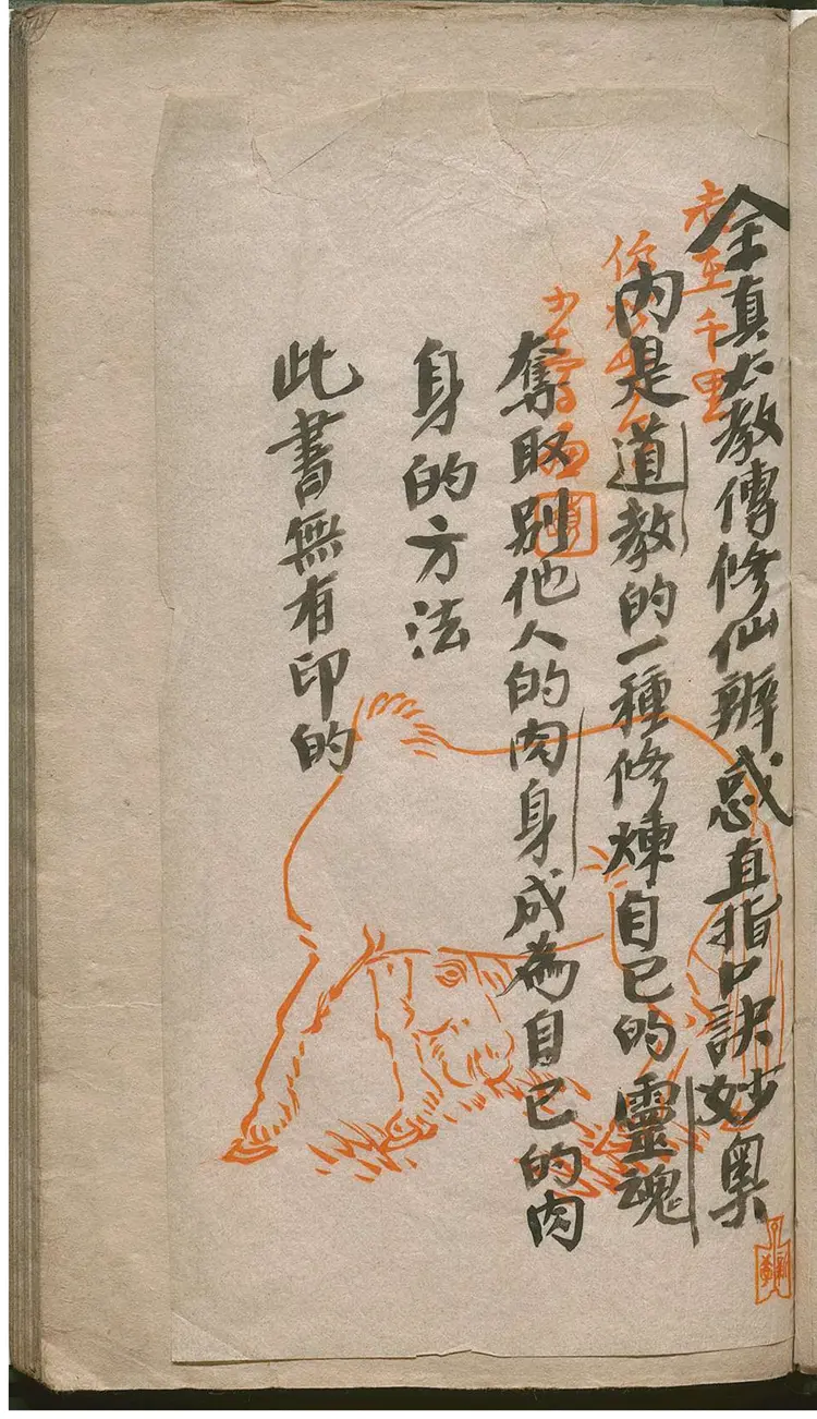 全真太教传修仙辨惑直指口诀妙奥