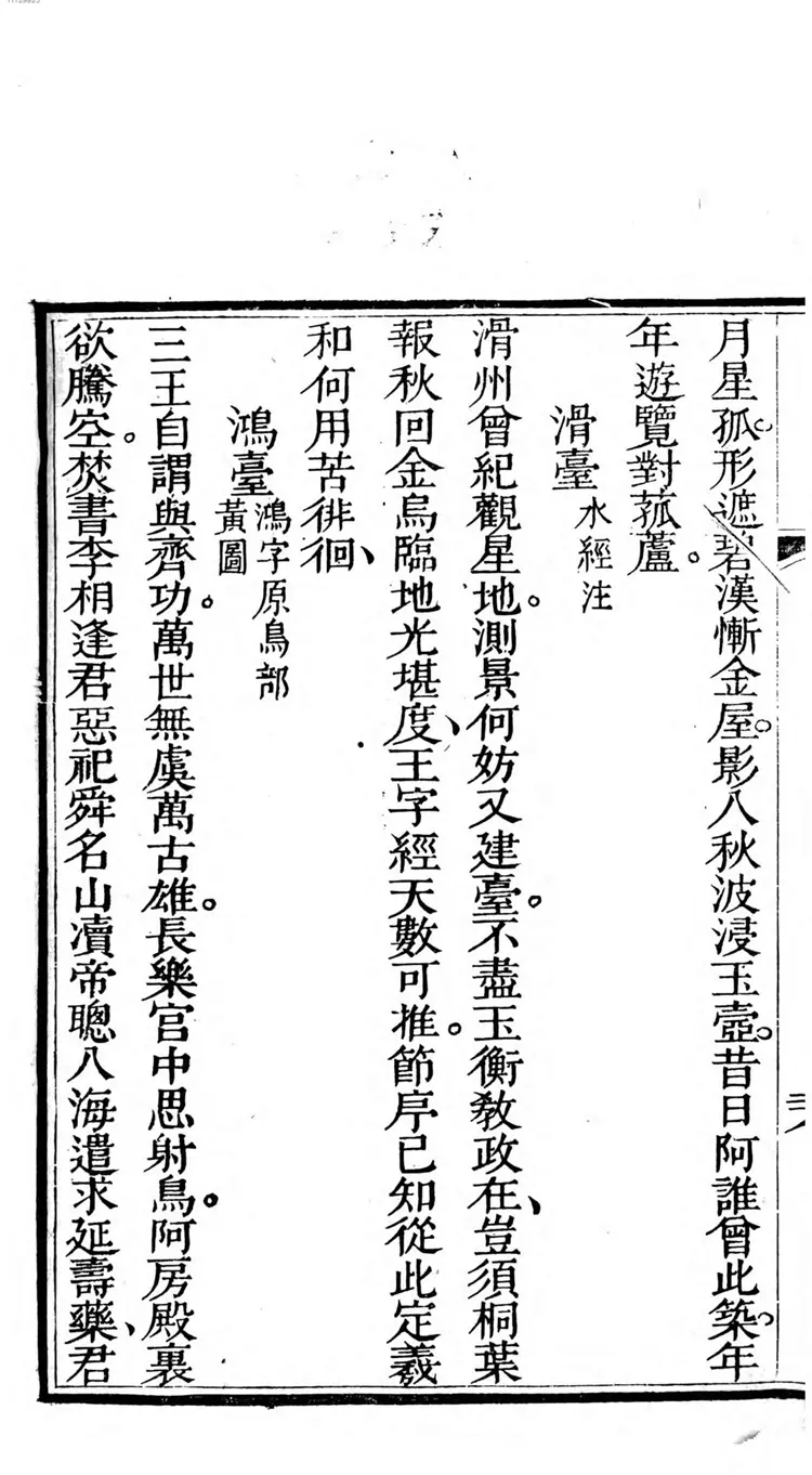 七十八楼台诗钞