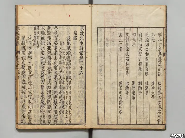 東坡先生詩集 選者蘇軾(宋)/明陳仁錫評 正保04年刊本0099 東坡先生詩集 選者蘇軾(宋)/明陳仁錫評 正保04年刊本0099