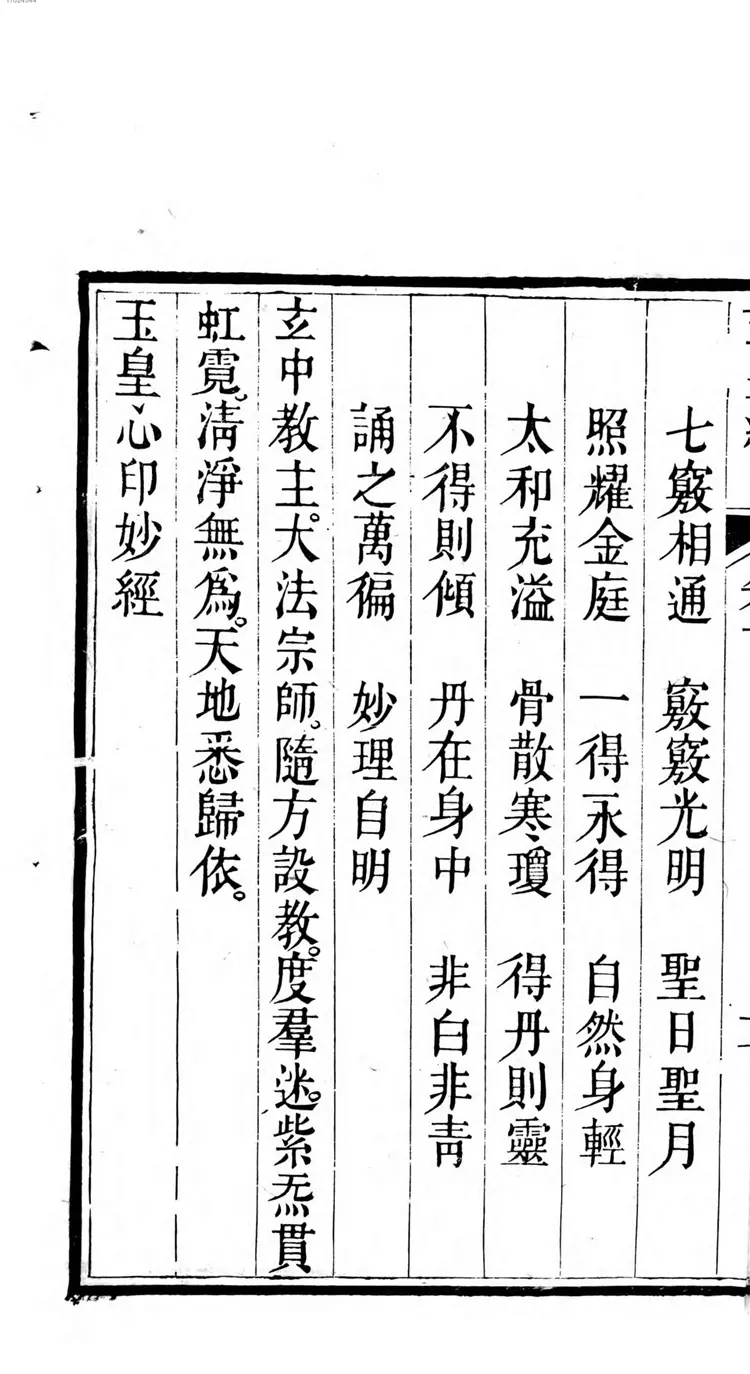 玉皇经礼 玉皇经 玉皇经礼 玉皇经