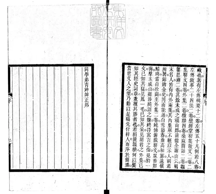 556 壁經堂外集二卷續編二卷　民國三年胡氏刊本；(續編)民國五年刊