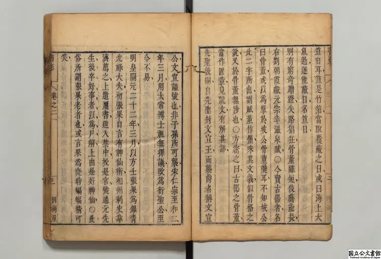 因樹屋書影 著者周亮工（清）清刊本