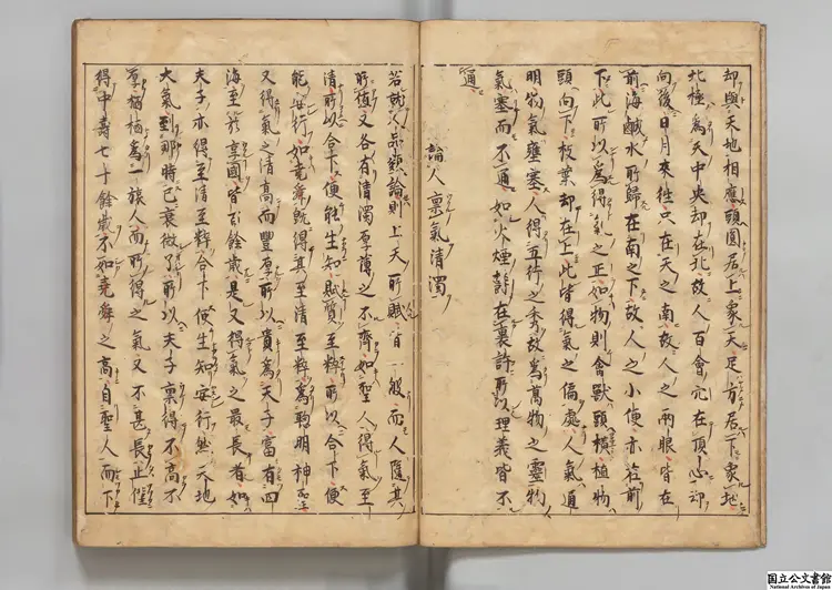 北渓先生性理字義  著者陳淳（宋）元和07年写本