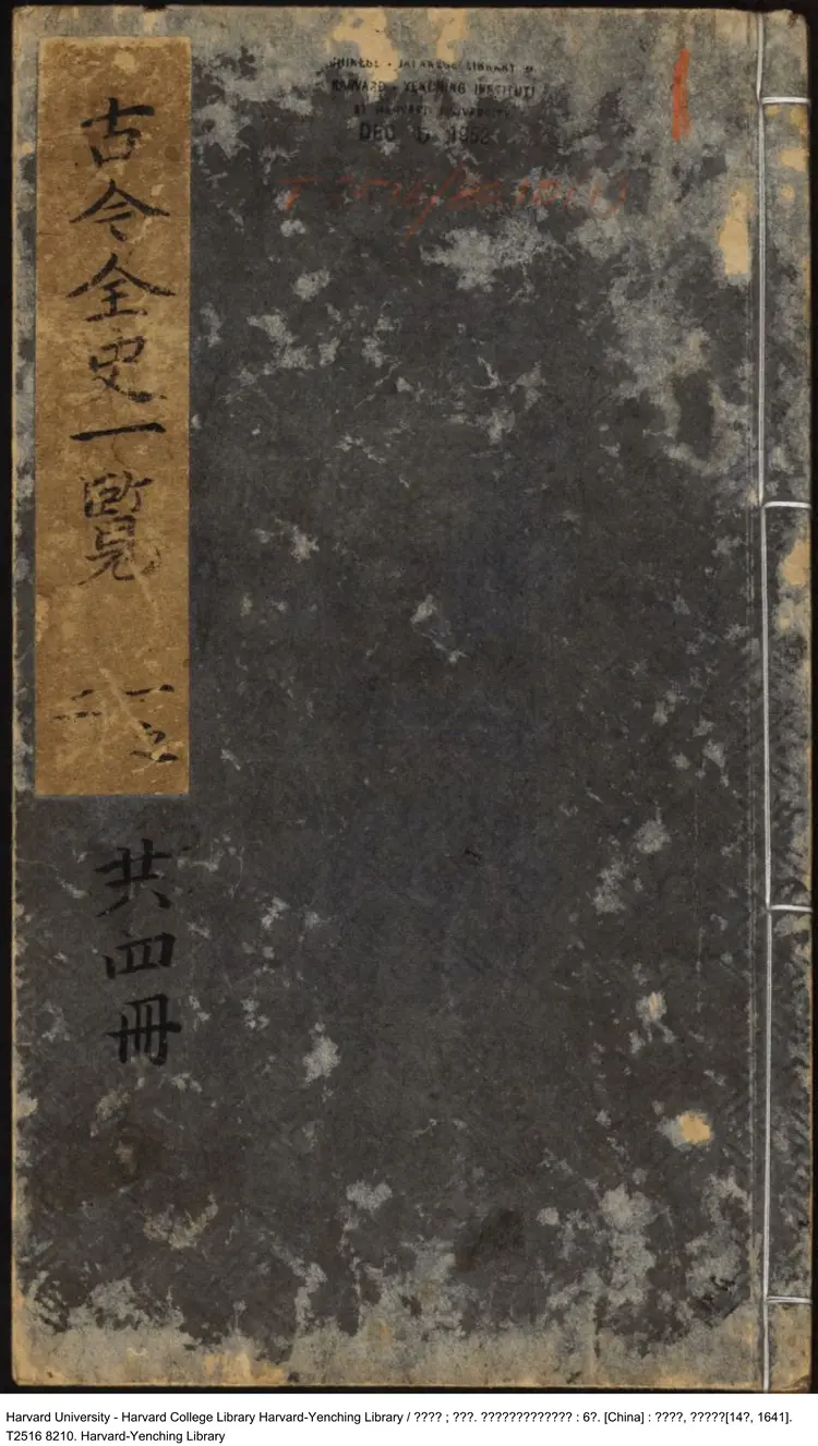 古今全史 古今全史