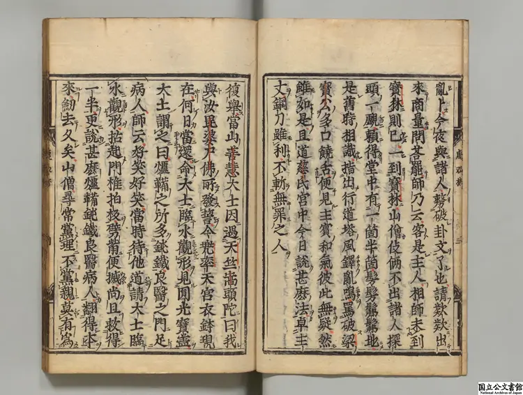 虚堂和尚語録 選者釈智愚（宋）／編者妙源（宋）寛永09年刊本