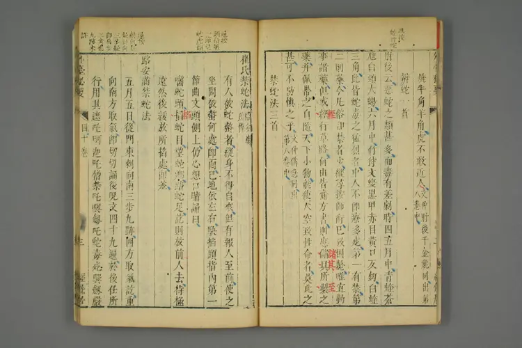 外台秘要卷四十 外台秘要卷四十