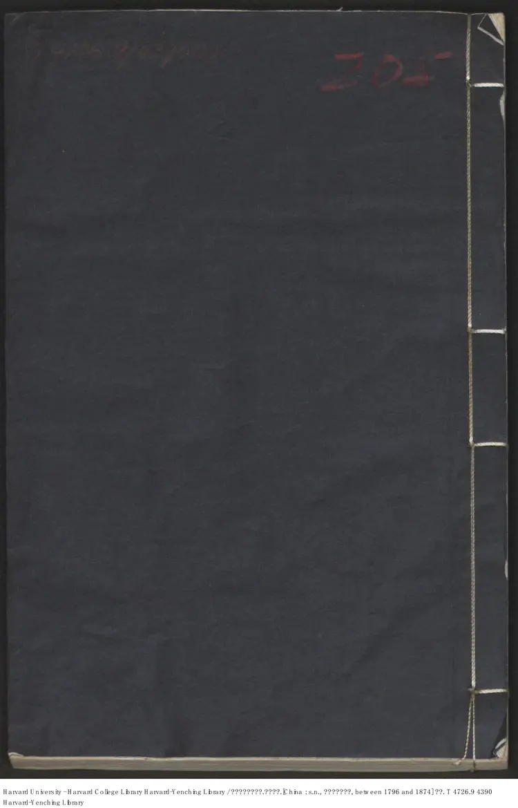 《黃河營記名外尾冊》 清鈔本