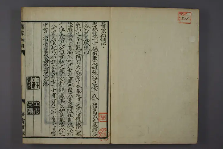 医家初训 医家初训