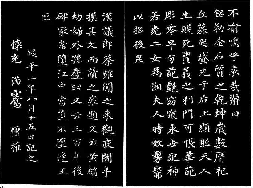 董其昌小楷孝女曹娥碑