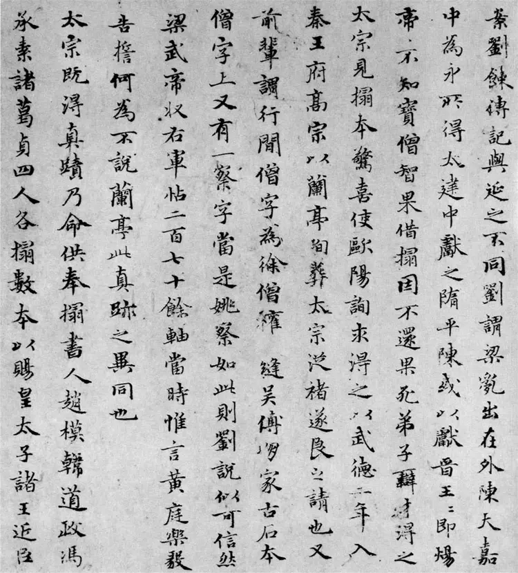 (元)赵子昂小楷兰亭考及行书跋