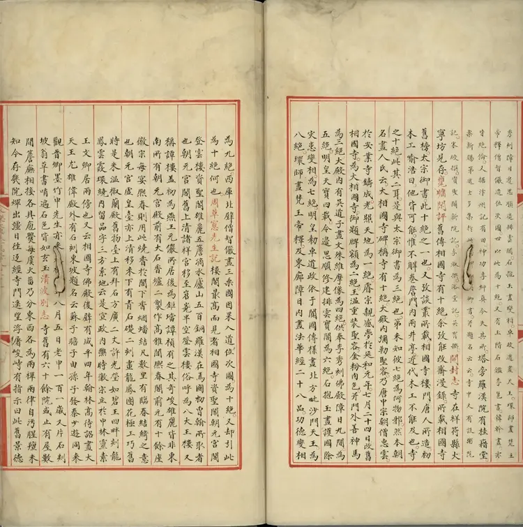 《永乐大典》卷13822至13824寺字明嘉靖隆庆间内府重写本