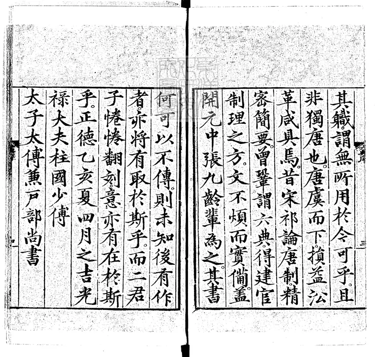 110 大唐六典三十卷　正德十年序重刊本