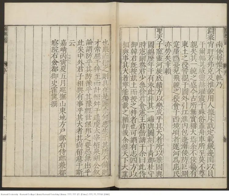 《廣輿圖》二卷【明】朱思本（1273-1335）朱思本撰 羅洪先補訂 出版商：韓君恩 杜思 明嘉靖45年（西元1556年）