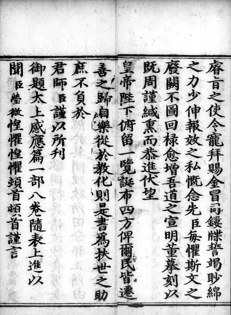 正统道藏.24.太清部.明正统十年内府刊本.灰度胶片