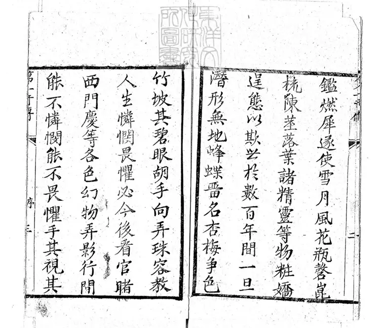 671 繡像金瓶梅傳十五卷 道光二年漱芳軒刊本 671 繡像金瓶梅傳十五卷 道光二年漱芳軒刊本