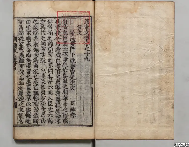 続東文選 編者申用漑(朝鮮)朝鮮刊本0205 続東文選 編者申用漑(朝鮮)朝鮮刊本0205