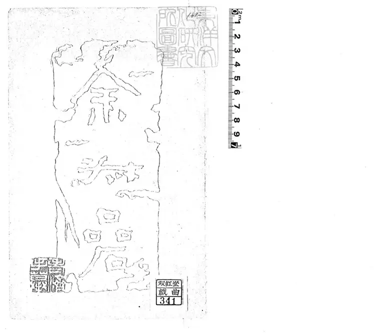 457 余叔岩 民國囗年石印本 457 余叔岩 民國囗年石印本
