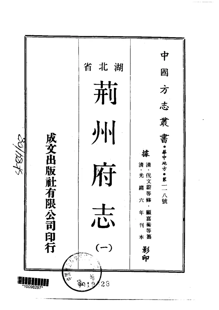 荆州府志 荆州府志