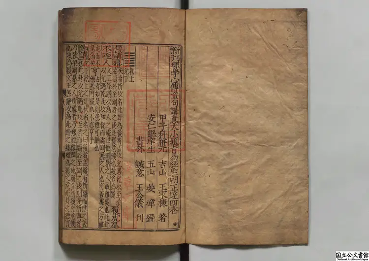 新刊理学心伝章句講意大小題旨易経聖朝正達2