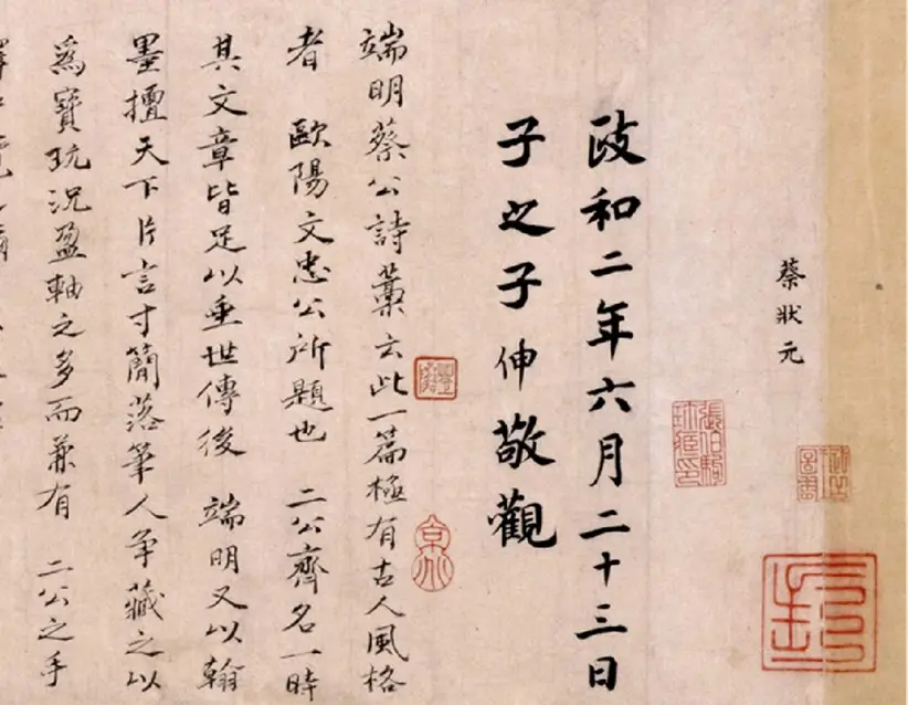 宋朝蔡襄行书自书诗卷