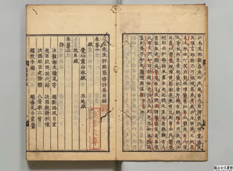 須渓先生評点簡斎詩集 選者陳与義（宋）／宋劉辰翁評 江戸刊本（後印）0263