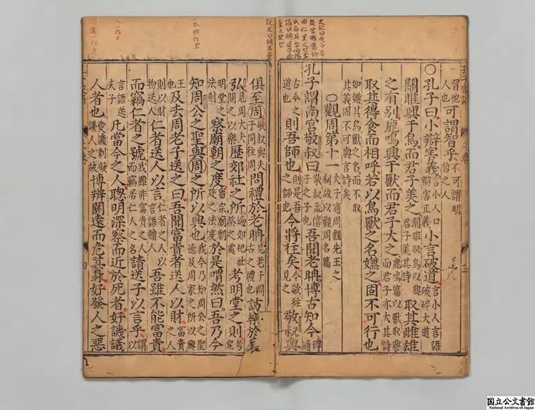 新鍥台閣清譌補註孔子家語 題明鄒徳溥注  明万暦劉氏喬山堂刊本