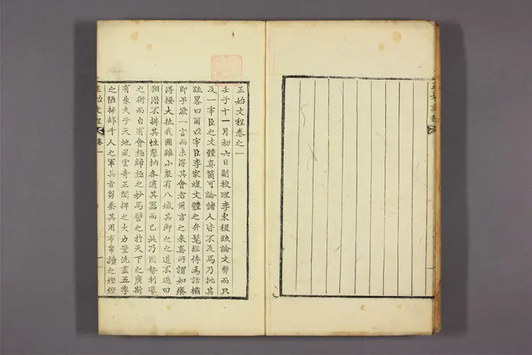 正始文程. 卷之1-3 正祖 命編 正始文程. 卷之1-3 正祖 命編