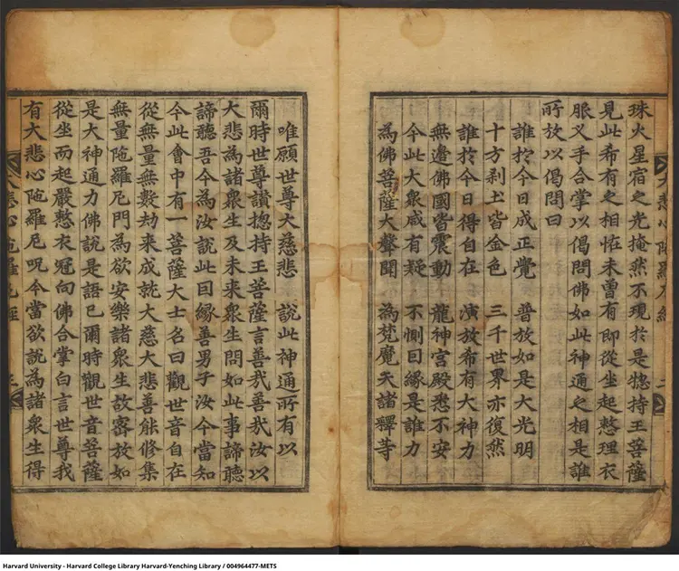 千手千眼无碍大悲心陀罗尼古籍 千手千眼无碍大悲心陀罗尼古籍