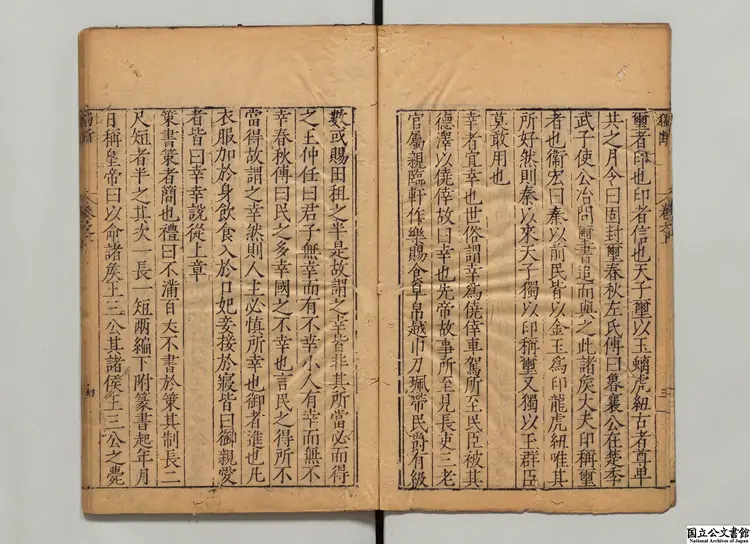 独断  選者蔡邕（漢）／校訂者程栄（明）明刊本