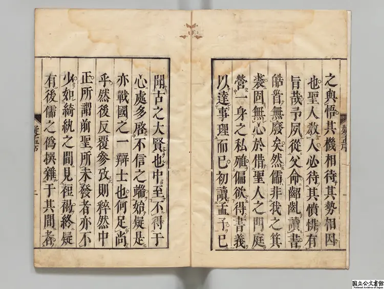 疑孟 著者司馬光（宋）／著者藤野氏春 宝暦02年刊本