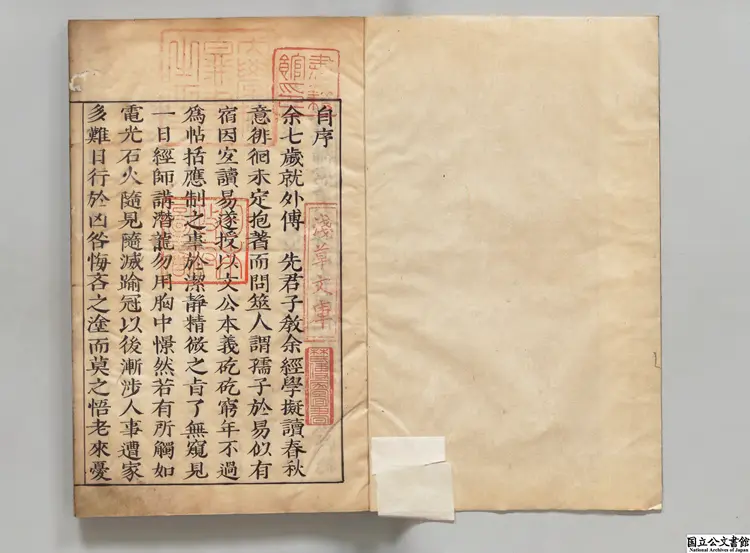 周易玩辞困学記 清康煕08年刊本 周易玩辞困学記 清康煕08年刊本