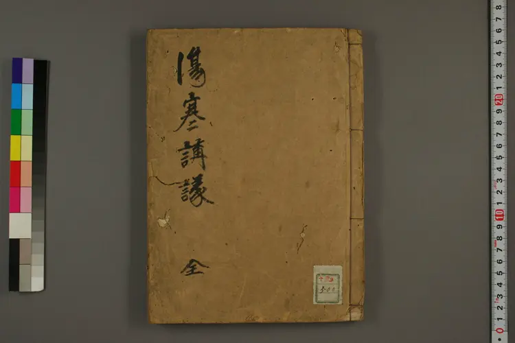 伤寒讲义 伤寒讲义