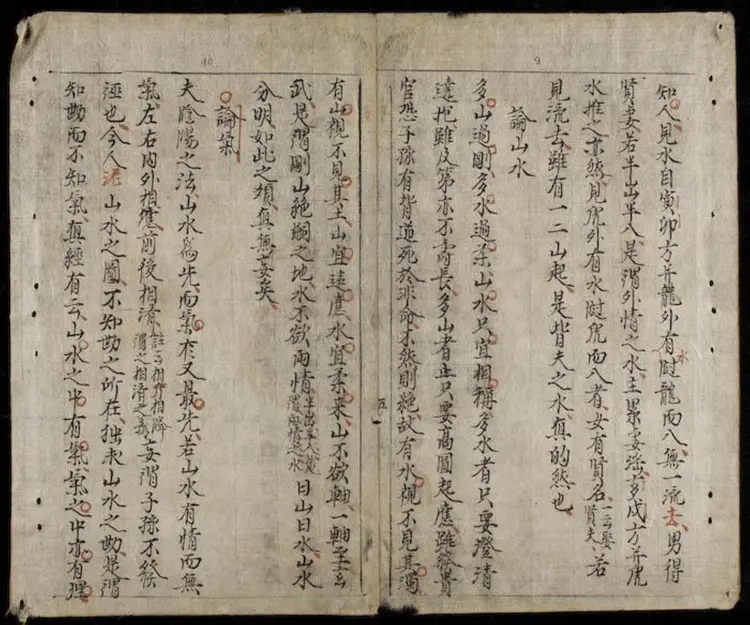 洪武大定地理禁書 洪武大定地理禁書