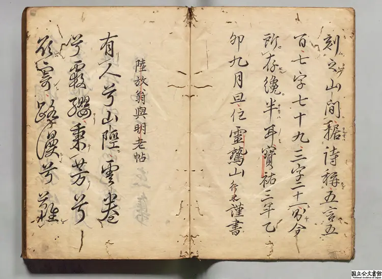 寒山詩  著者釈寒山（唐）／著者釈豊干（唐）／著者拾得（唐）江户写本