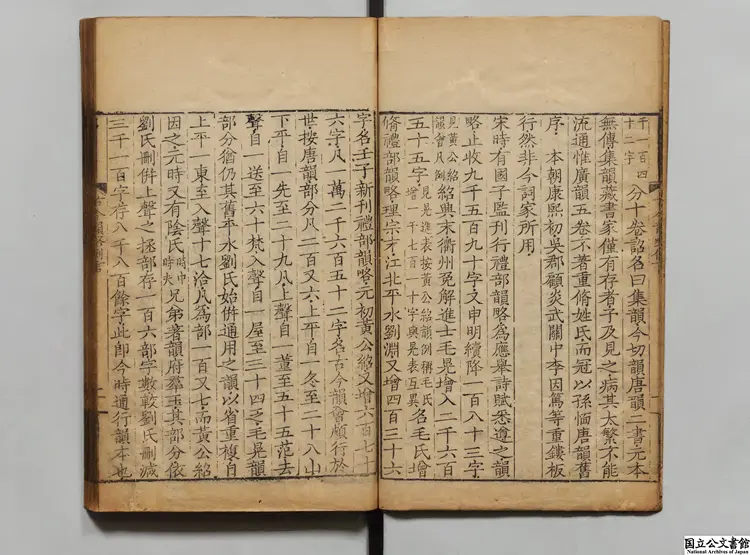 古今韻略 編者邵長蘅（清）／校訂者宋至（清）清刊本