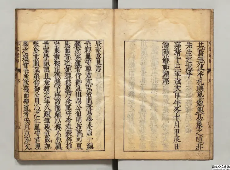 啓蒙意見 元禄10年刊本