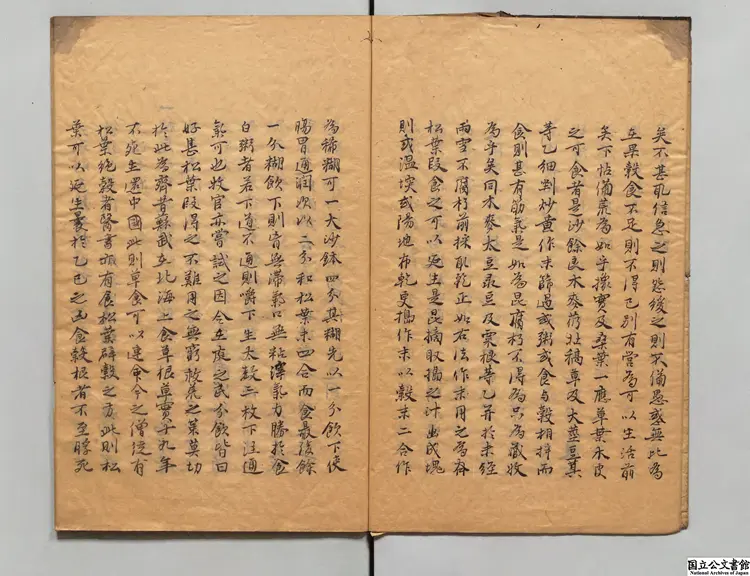 忠州救荒切要  著者安翰（朝鮮） 寛政06年写本