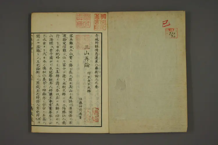 备急八药新论卷三