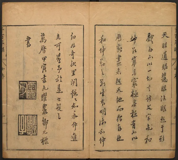 千百年眼.12卷.明张燧撰.范明泰阅.明万历时期刻本