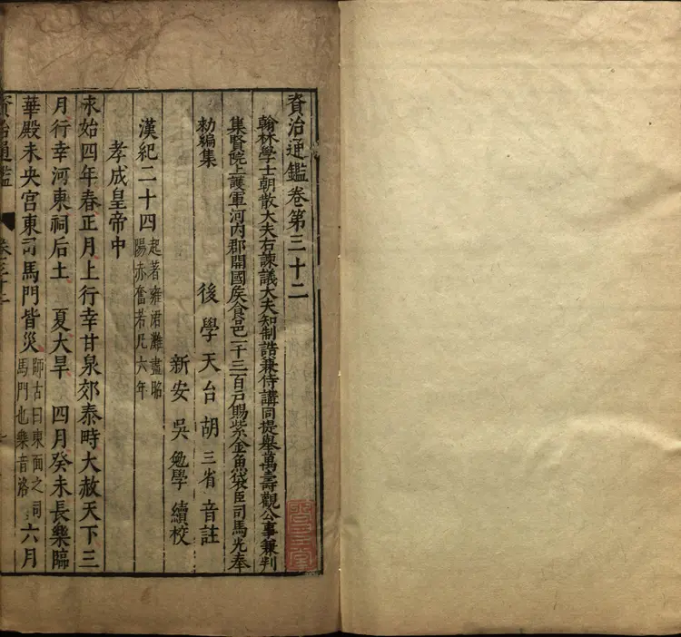 《资治通鉴》卷032至047宋司马光撰元胡三省注万历张一桂吴勉学校正刊本 《资治通鉴》卷032至047宋司马光撰元胡三省注万历张一桂吴勉学校正刊本