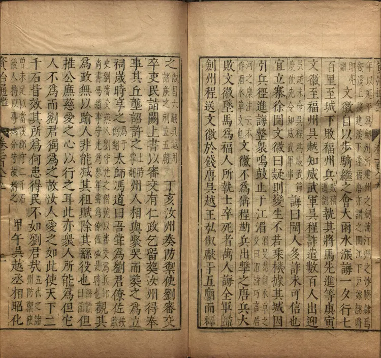 《资治通鉴》卷289至294附释文辩误十二卷宋司马光撰元胡三省注万历张一桂吴勉学校正刊本