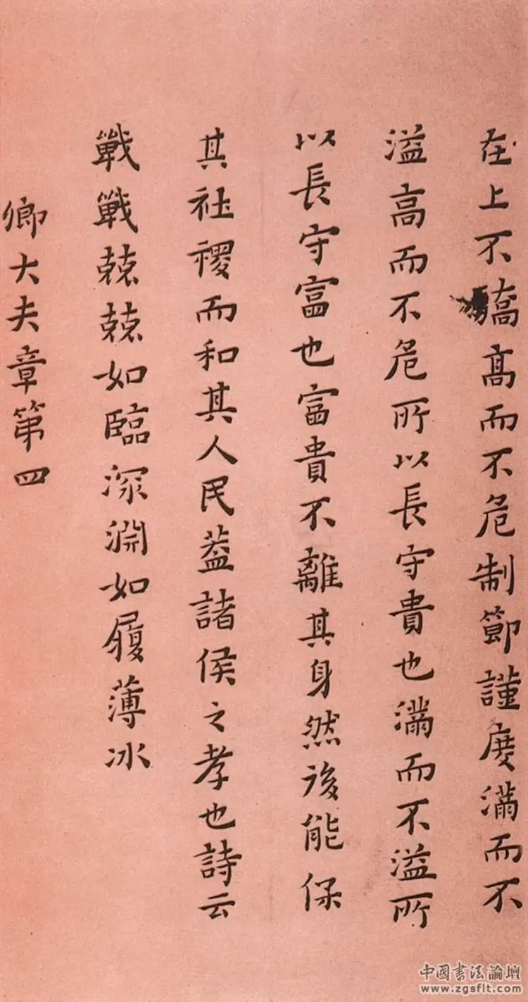 周小楷孝经真迹 周小楷孝经真迹