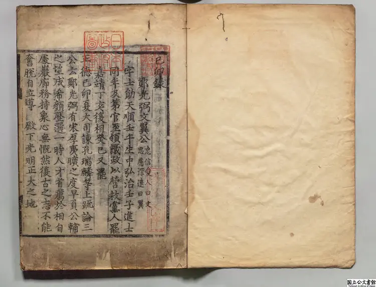 己卯録 著者金堉(朝鮮)朝鮮万暦11年刊本 己卯録 著者金堉(朝鮮)朝鮮万暦11年刊本