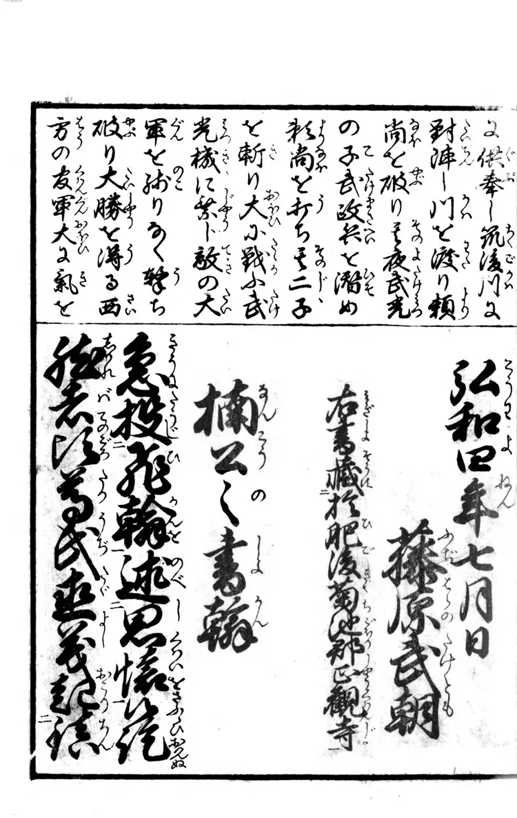 南朝太平忠臣往来