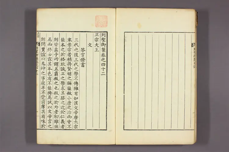 列聖御製 目录,卷之38-104,別編