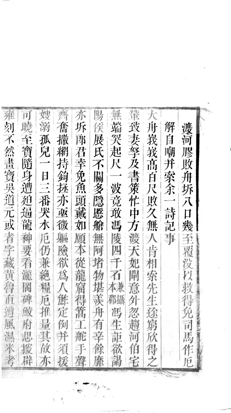 更生斋集 更生斋集