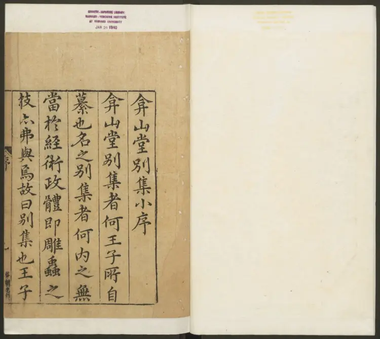 弇山堂别集.明·王世贞撰.万历十八年金陵刊本