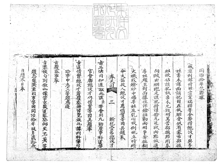 276 刑部各司重囚招冊不分卷 刊本 276 刑部各司重囚招冊不分卷 刊本