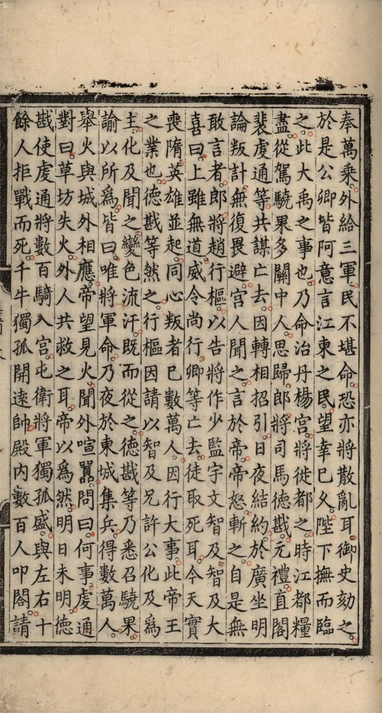 《资治通鉴纲目》五十九卷38至41卷宋朱熹编明成化九年内府刻本 《资治通鉴纲目》五十九卷38至41卷宋朱熹编明成化九年内府刻本